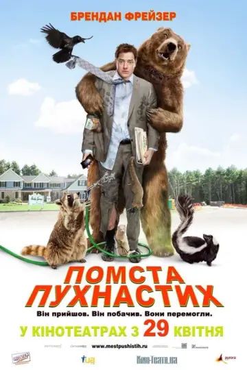 Постер до фільму "Помста пухнастих" #104254