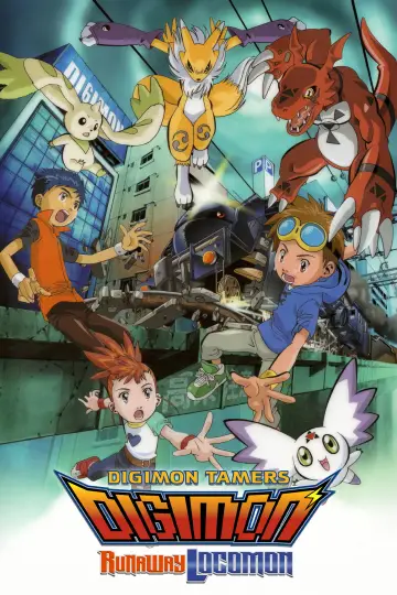 デジモンテイマーズ 暴走デジモン特急 постер