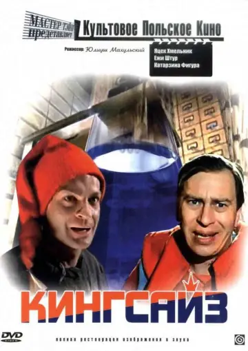 Кінґсайз (1988)