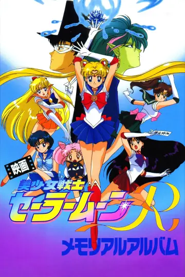 Постер до фильму"劇場版 美少女戦士セーラームーンR" #402752