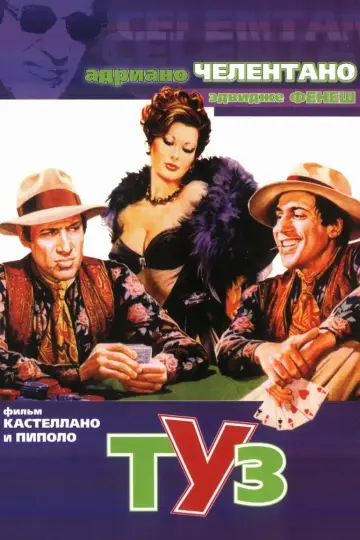 Ас (1981)