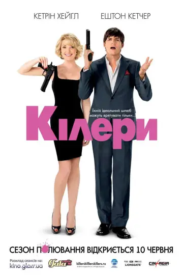 Постер до фильму"Кілери" #808683