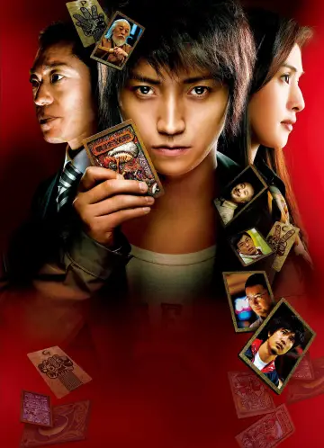 Постер до фильму"カイジ 人生逆転ゲーム" #1090124