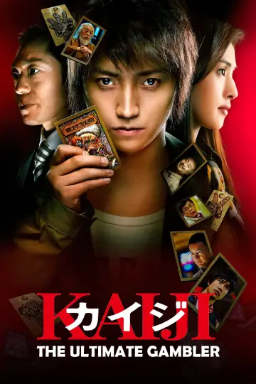 Постер до фильму"カイジ 人生逆転ゲーム" #1186794