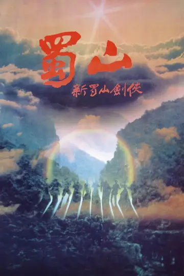 Постер до фильму"新蜀山劍俠" #354860