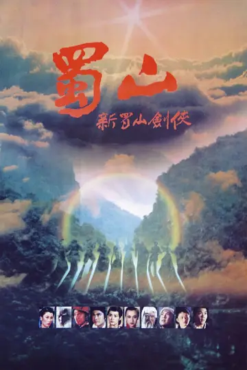 Постер до фильму"新蜀山劍俠" #354863