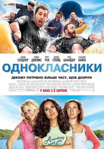Постер до фильму"Однокласники" #574466