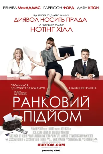 Постер до фильму"Ранковий підйом" #715201