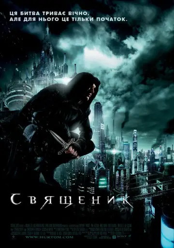 Священик