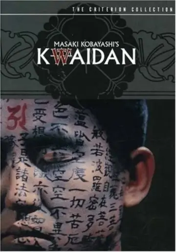 Постер до фильму"Кайдан" #813050