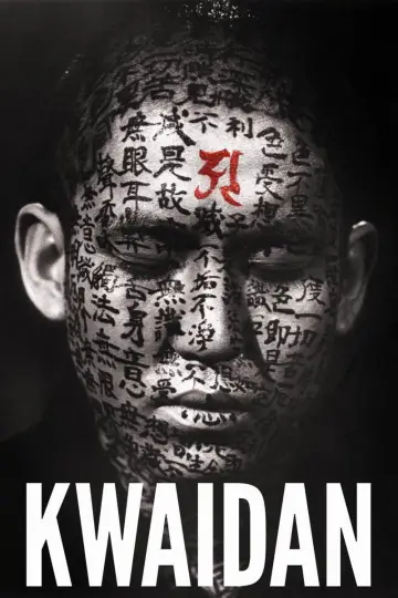 Постер до фильму"Кайдан" #813053