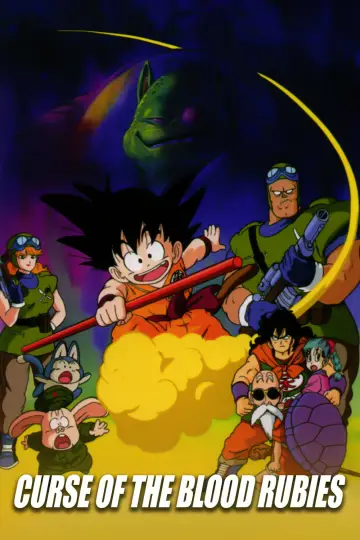 Постер до фильму"ドラゴンボール 神龍の伝説" #79056