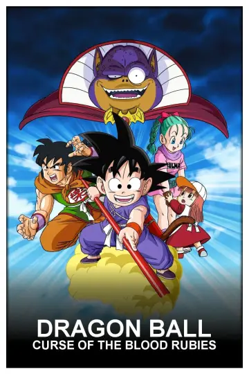 Постер до фильму"ドラゴンボール 神龍の伝説" #79058
