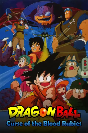Постер до фильму"ドラゴンボール 神龍の伝説" #79059