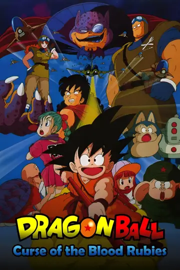 Постер до фильму"ドラゴンボール 神龍の伝説" #79060