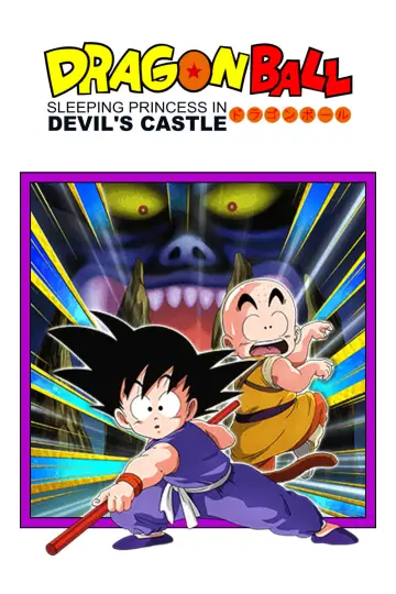 Постер до фильму"ドラゴンボール 魔神城のねむり姫" #61420