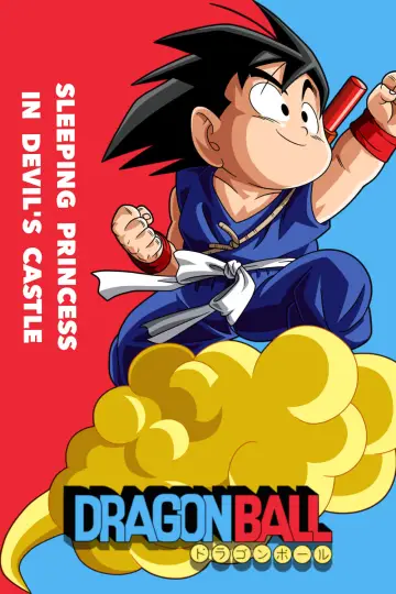 Постер до фильму"ドラゴンボール 魔神城のねむり姫" #61422