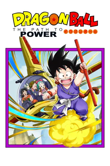 Постер до фільму "ドラゴンボール 最強への道" #95041
