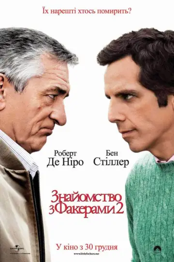Постер до фильму"Знайомство з Факерами 2" #725329