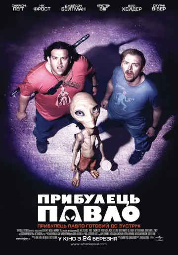 Постер до фільму "Прибулець Павло" #664785