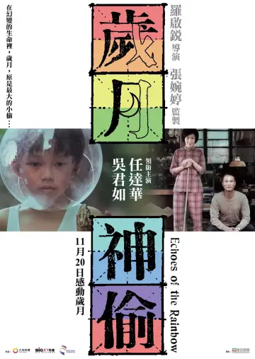 Постер до фильму"歲月神偷" #1034695