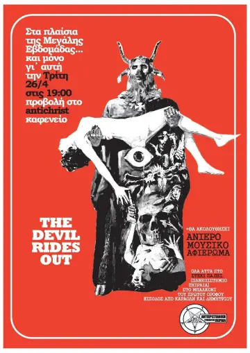Постер до фильму"The Devil Rides Out" #1119395
