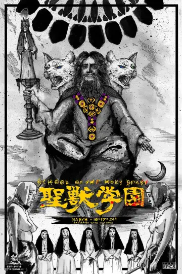 Постер до фильму"聖獣学園" #155194
