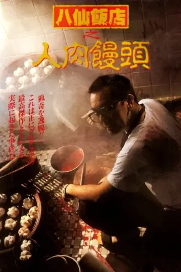 Постер до фільму "八仙飯店之人肉叉燒包" #477548