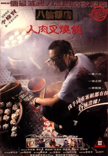Постер до фільму "八仙飯店之人肉叉燒包" #839629
