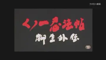 Задник до фильму"くノ一忍法帖 柳生外伝 会津雪獄篇" #947796