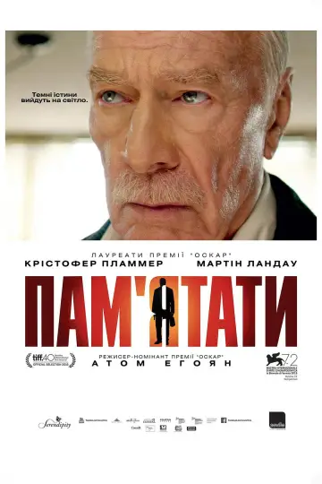 Пам'ятати
