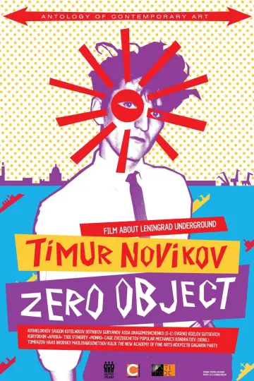Тимур Новиков. Ноль объект постер