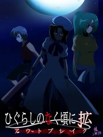 Постер до фильму"Higurashi no Naku Koro ni Kaku: Outbreak" #426729
