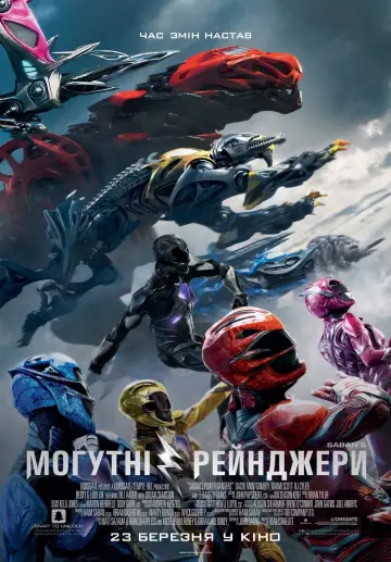 Постер до фильму"Могутні рейнджери" #38945