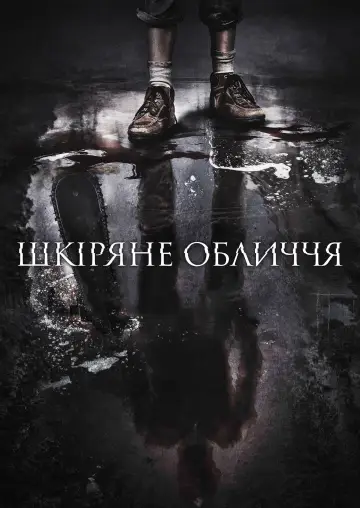 Постер до фільму "Шкіряне обличчя" #78037