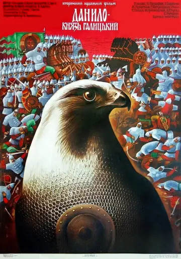 Постер до фільму "Данило - князь Галицький" #1158077