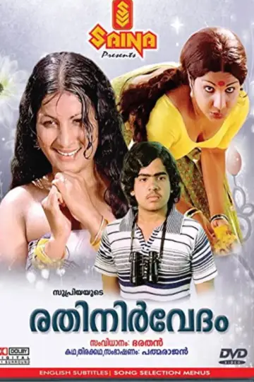 Постер до фильму"Rathinirvedam" #698341