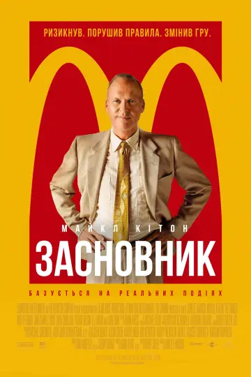 Постер до фильму"Засновник" #72416