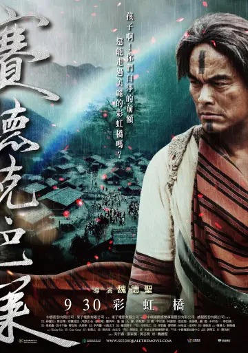 Постер до фильму"賽德克‧巴萊：彩虹橋" #1079683