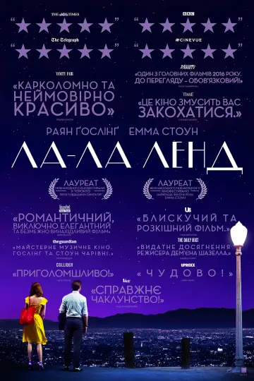 Постер до фильму"Ла-Ла Ленд" #47300