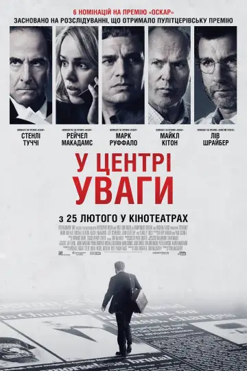 Постер до фільму "У центрі уваги" #129406