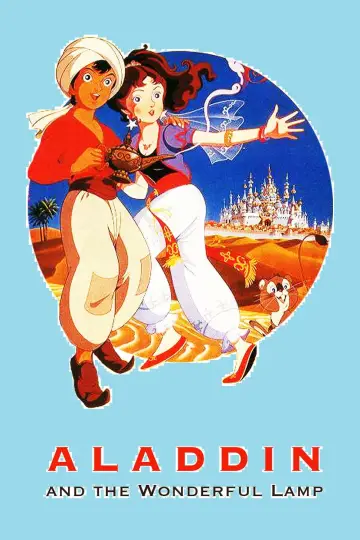 Постер до фільму "アラジンと魔法のランプ" #1869269