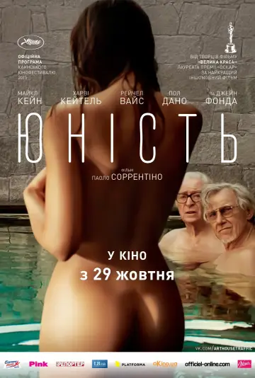 Постер до фильму"Юність" #148440