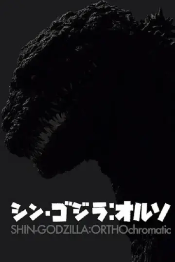 Постер до фильму"Shin Gojira" #650899