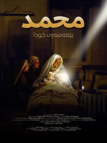 Постер до фільму "محمد رسول‌الله" #1914849