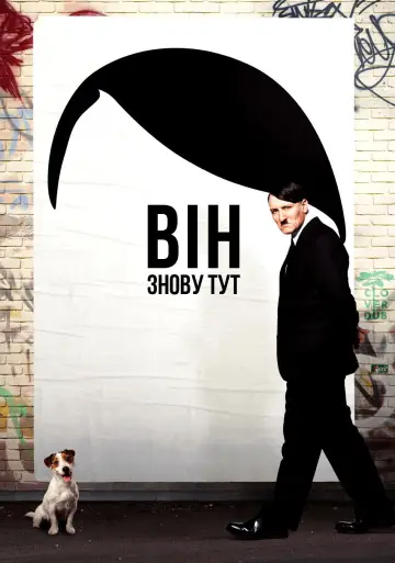 Постер до фильму"Він знову тут" #726053