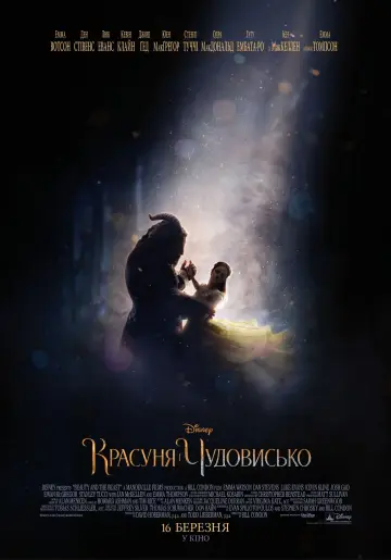 Постер до фильму"Красуня і Чудовисько" #575335