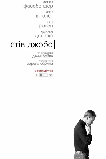Постер до фильму"Стів Джобс" #713309