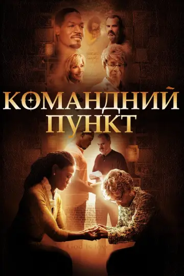 Командний пункт