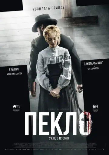 Постер до фильму"Пекло" #990703